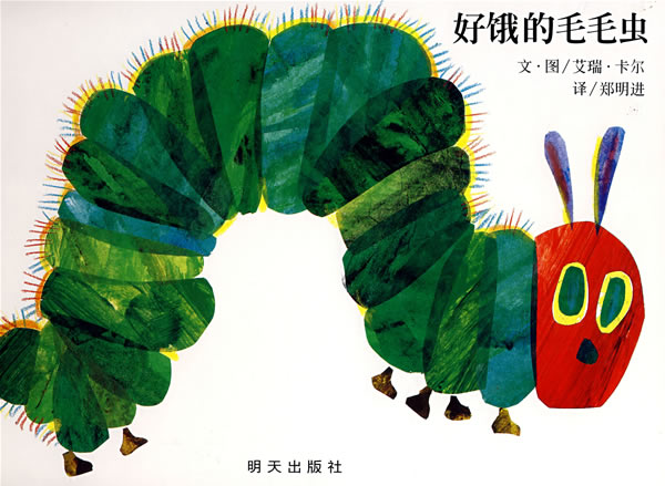 好饿的毛毛虫 (01),绘本,绘本故事,绘本阅读,故事书,童书,图画书,课外阅读